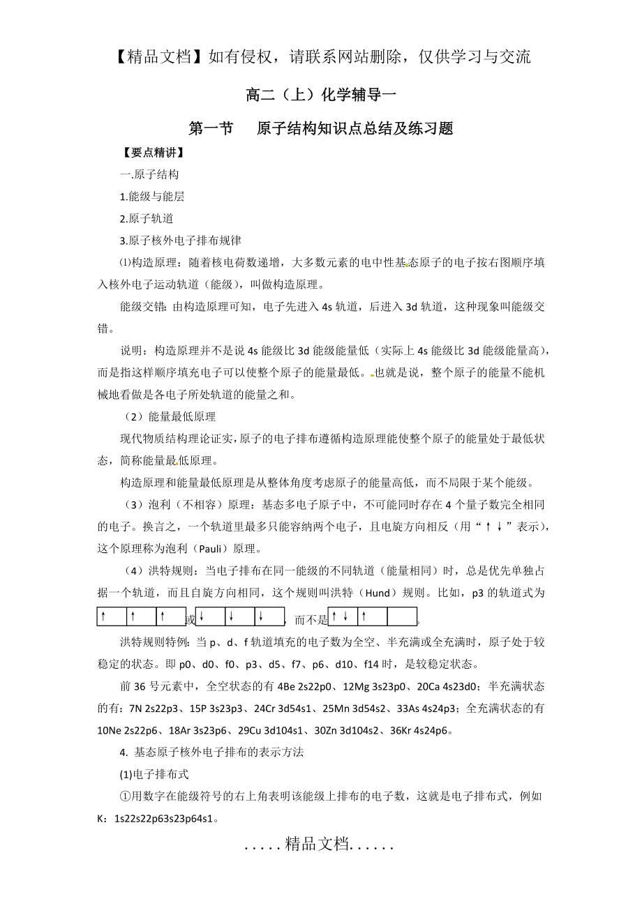 选修3第一章第一节 原子结构知识点总结及练习题.doc_第2页