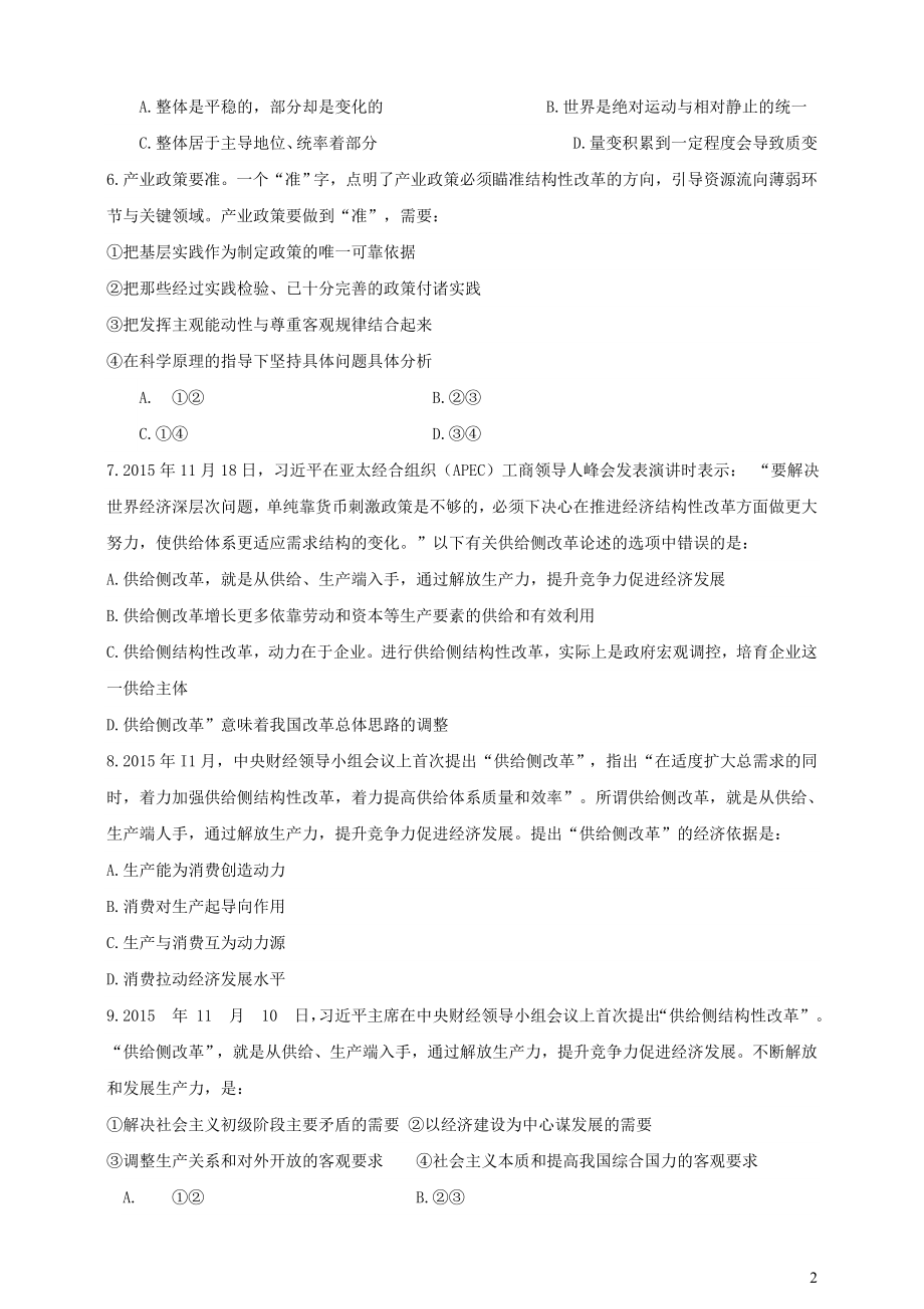 2021届高考政治时政热点作业供给侧结构性改革.doc_第2页