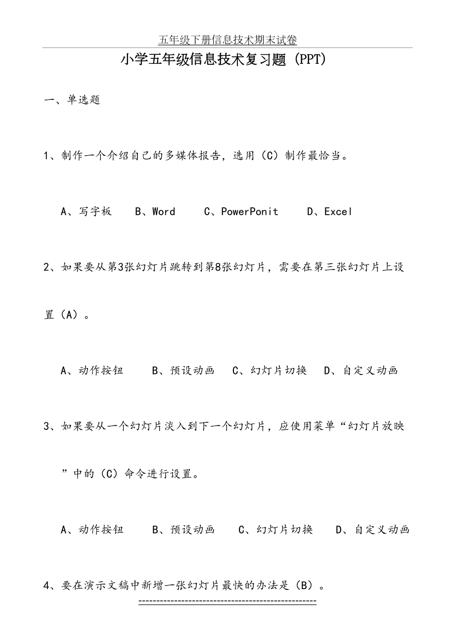 小学五年级信息技术PPT试题(附答案).doc_第2页