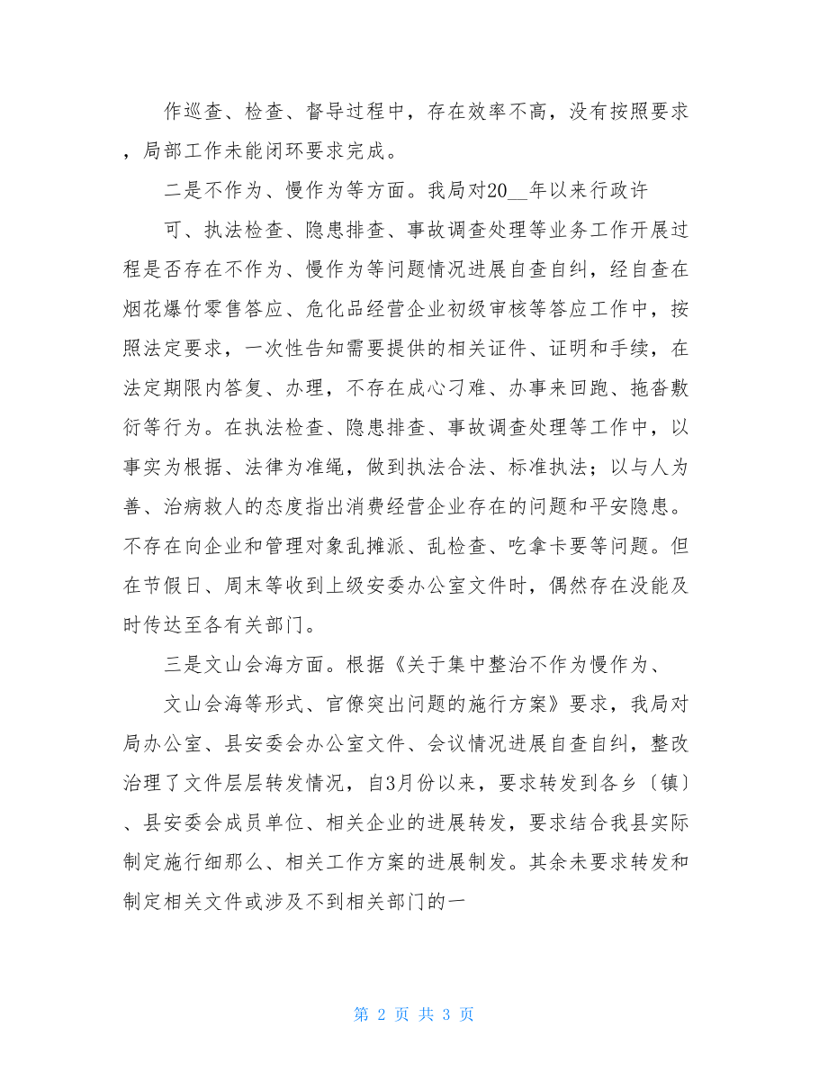 形式主义、官僚主义突出问题自查自纠报告形式主义官僚主义突出问题.doc_第2页