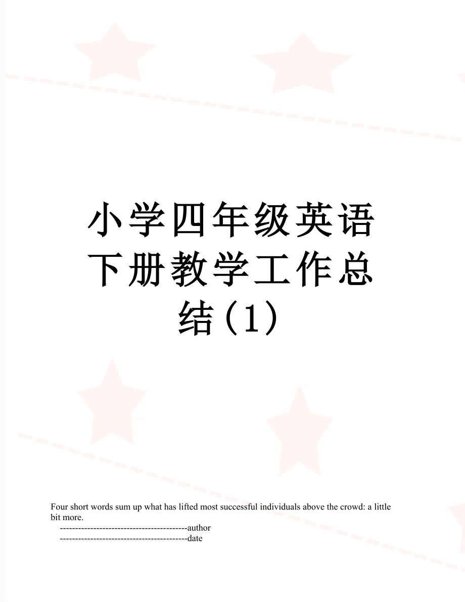 小学四年级英语下册教学工作总结(1).doc_第1页