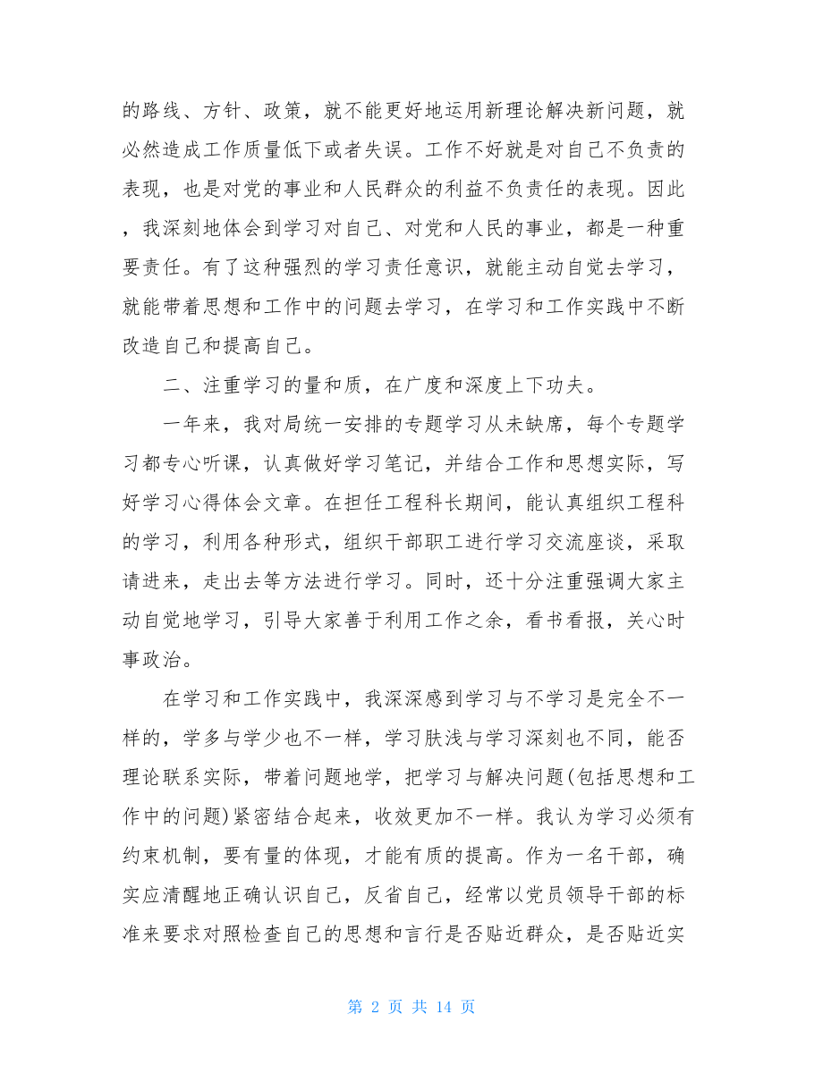 _2021政治理论学习总结.doc_第2页