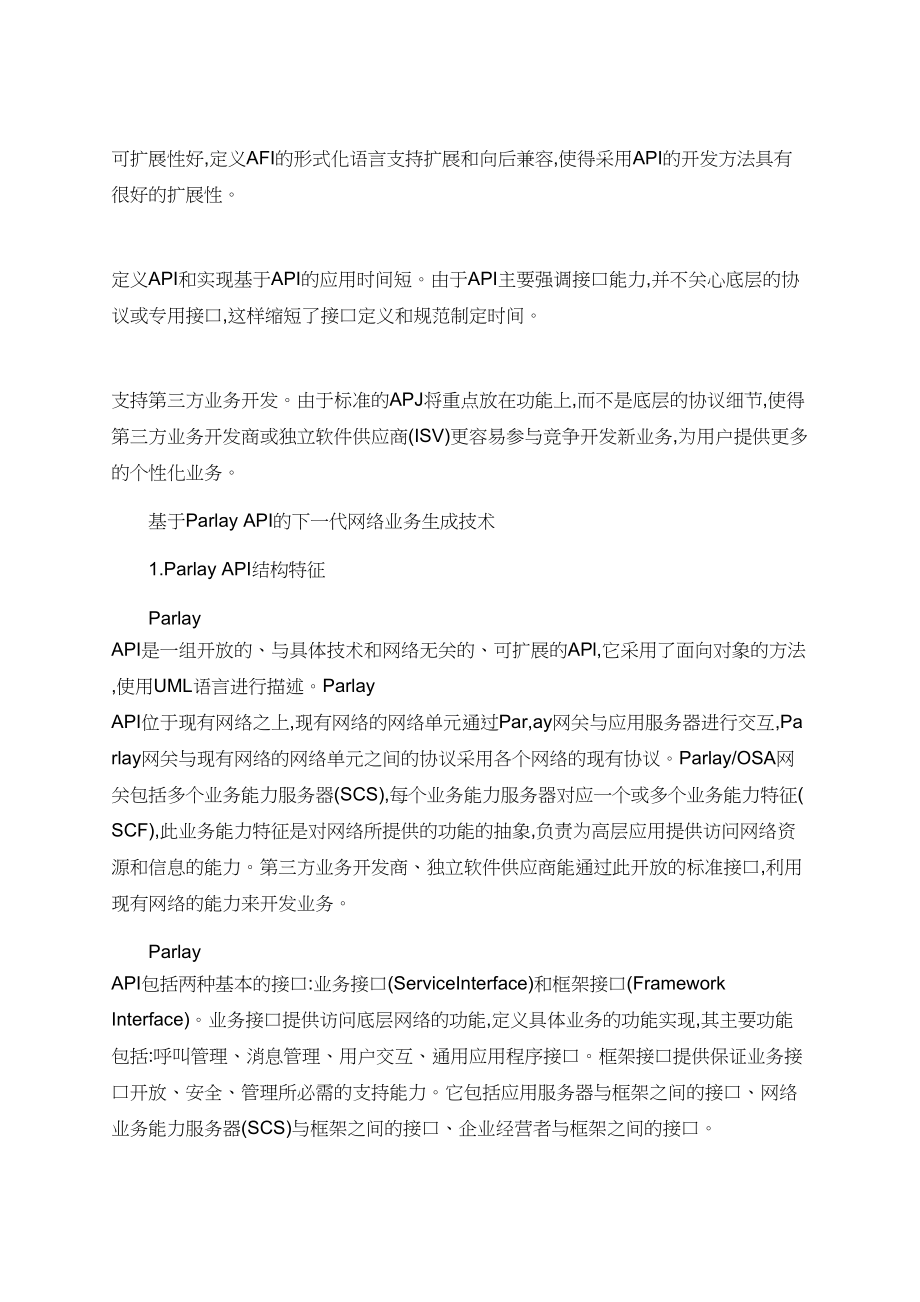 与计算机网络相关的论文范文特辑.doc_第2页