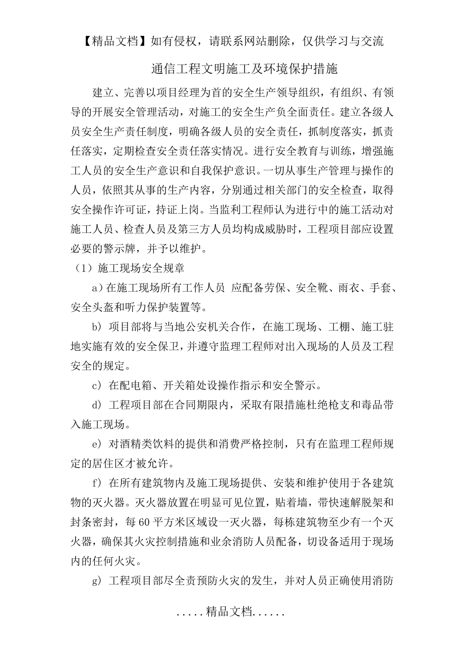 通信工程文明施工及环境保护措施.doc_第2页