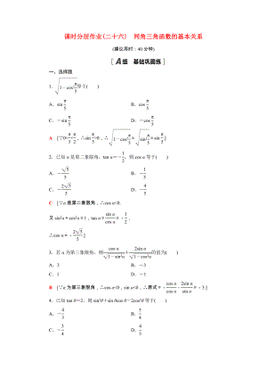 2021_2021学年新教材高中数学第四章三角恒等变换4.1同角三角函数的基本关系课时作业含解析北师大版必修第二册.doc