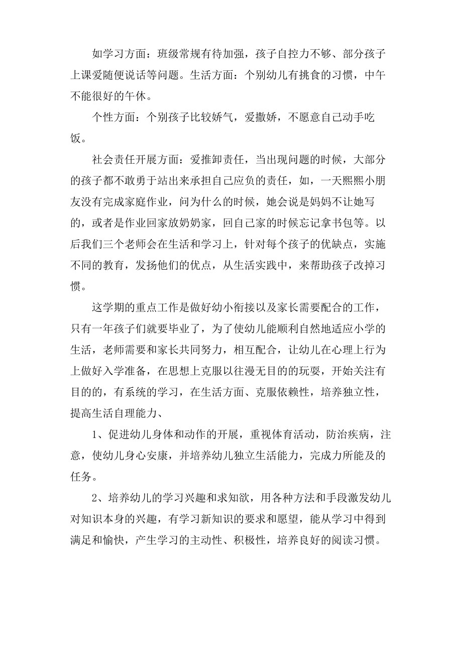 学前班上学期的班务计划.pdf_第2页