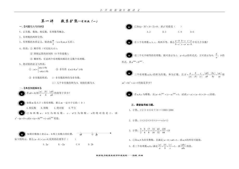 小升初衔接数学讲义(共13讲).doc_第1页