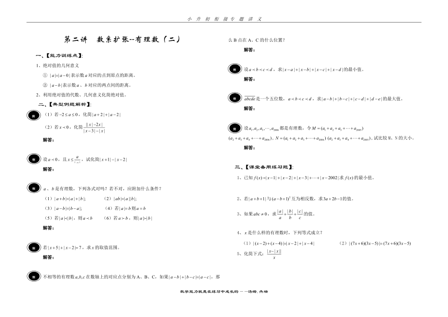 小升初衔接数学讲义(共13讲).doc_第2页