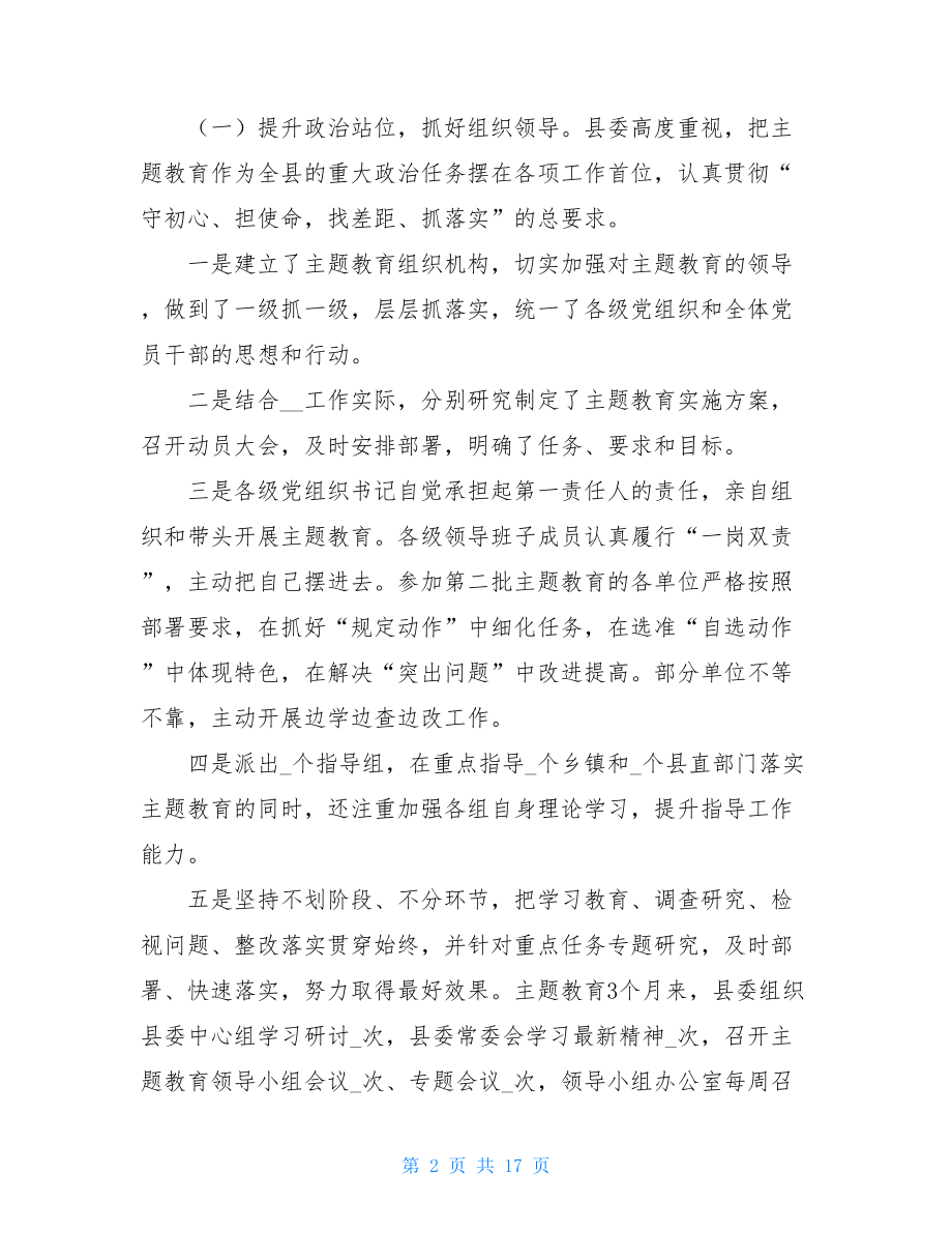 基层主题教育总结大会讲话稿 基层组织调研讲话稿.doc_第2页