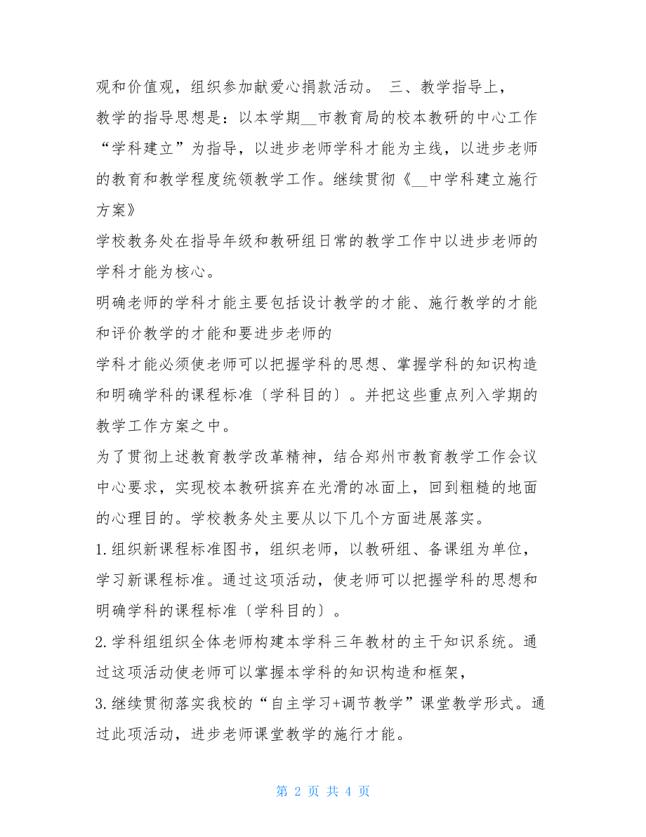 高中教务处工作总结教务处个人工作总结.doc_第2页