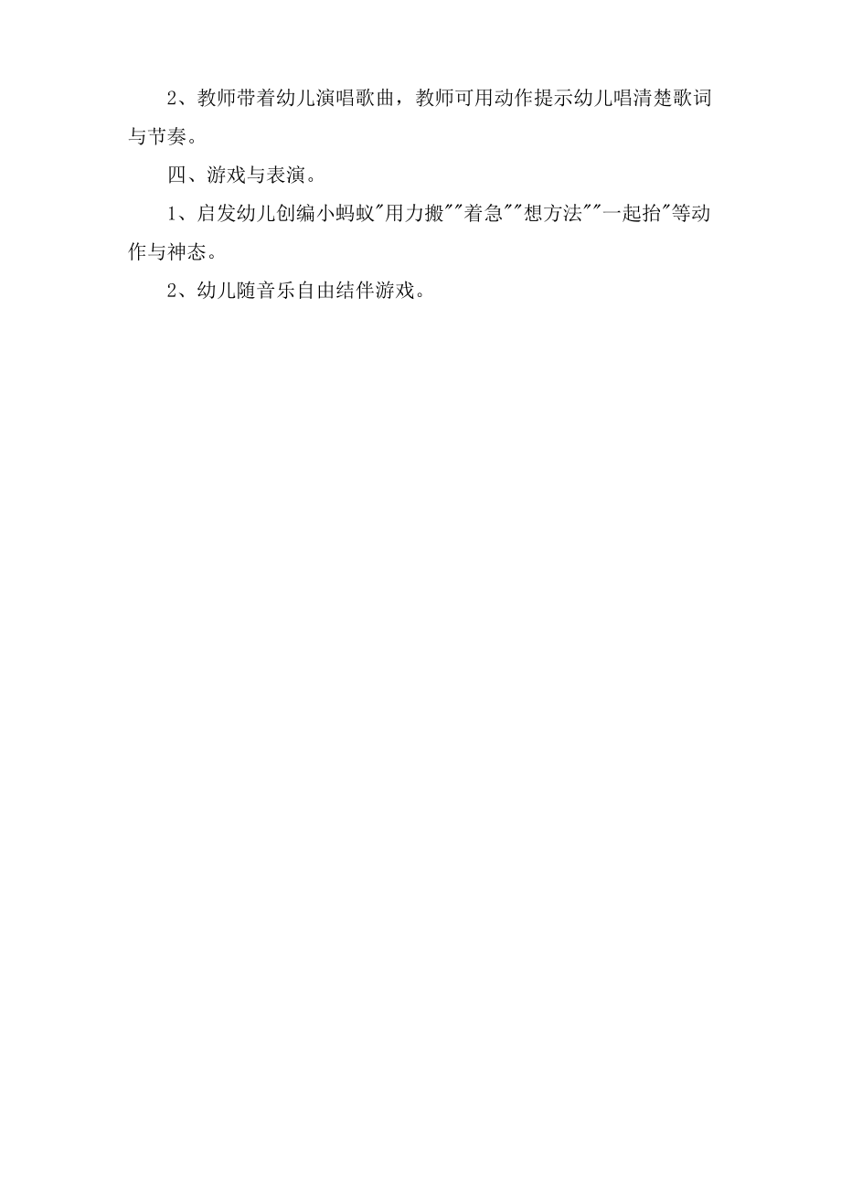 艺术活动教案 蚂蚁搬豆.doc.pdf_第2页