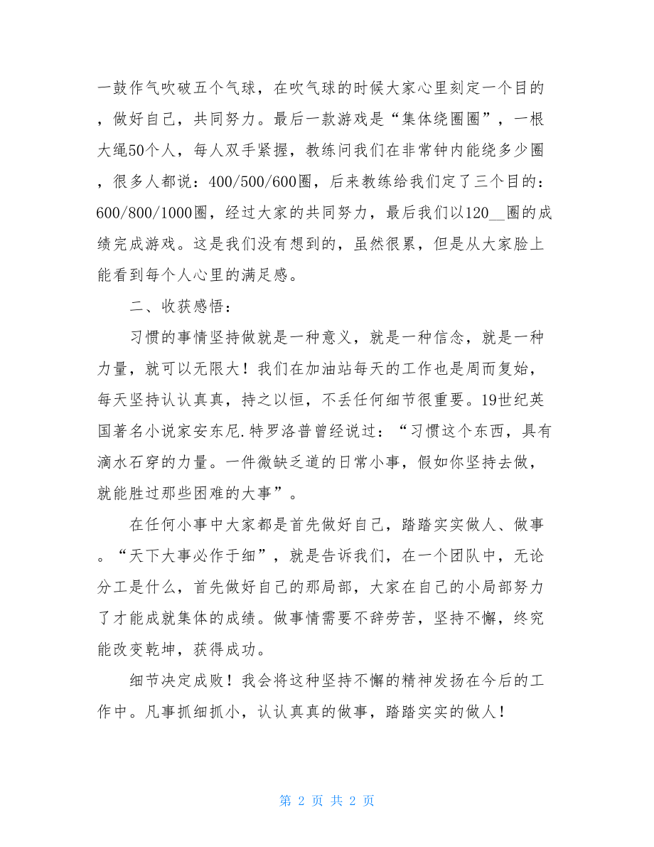 拓展培训心得体会拓展训练个人总结简洁.doc_第2页