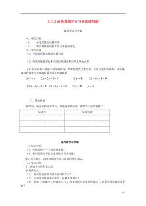 2021-2021学年高中数学 3.1.2 两条直线平行于垂直的判定学案 新人教A版必修2.doc