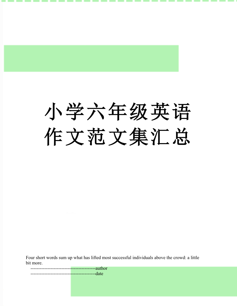 小学六年级英语作文范文集汇总.doc_第1页