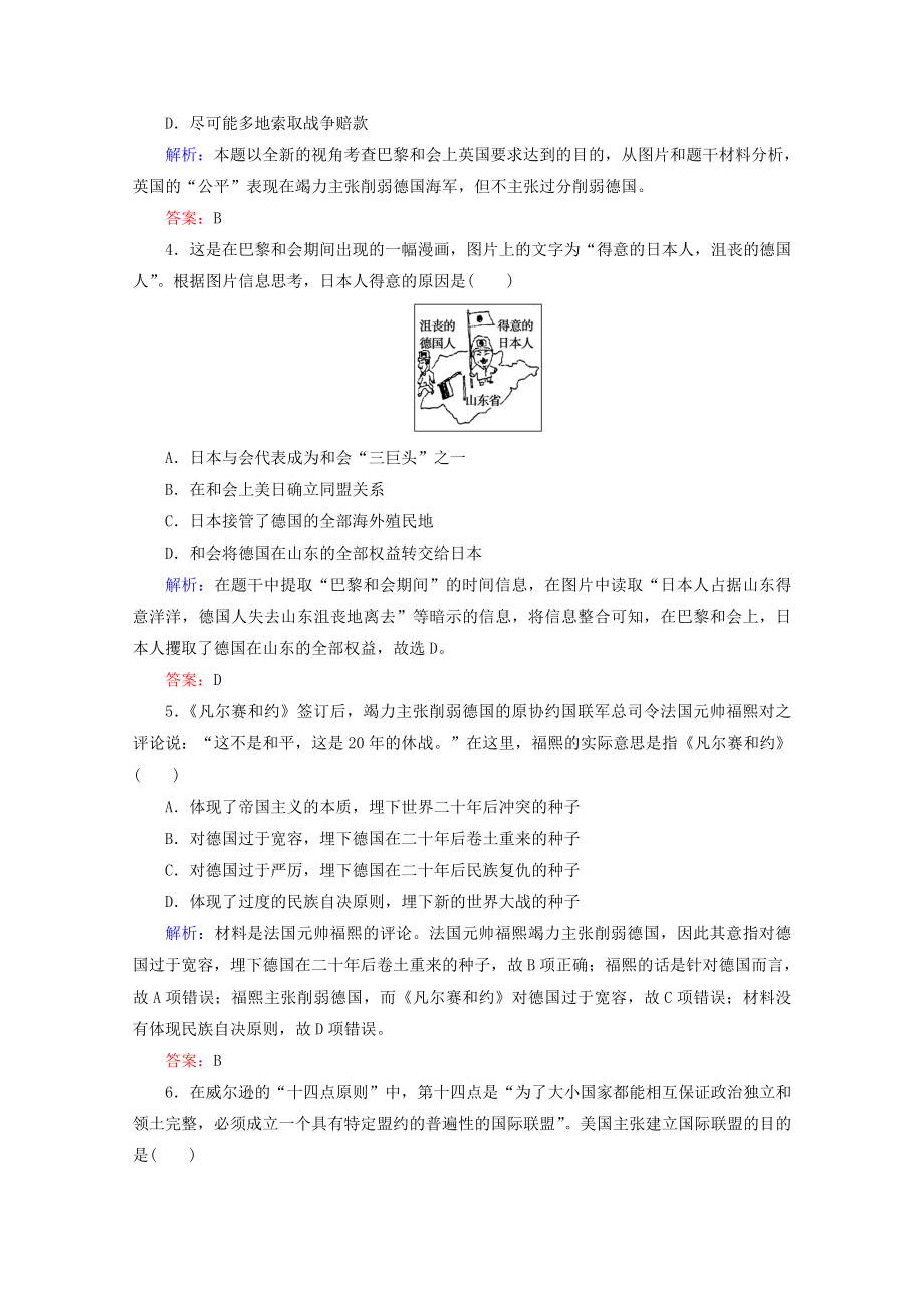 2021_2021学年高中历史专题二凡尔赛_华盛顿体系下的和平2.1凡尔赛_华盛顿体系的形成课时作业含解析人民版选修.doc_第2页