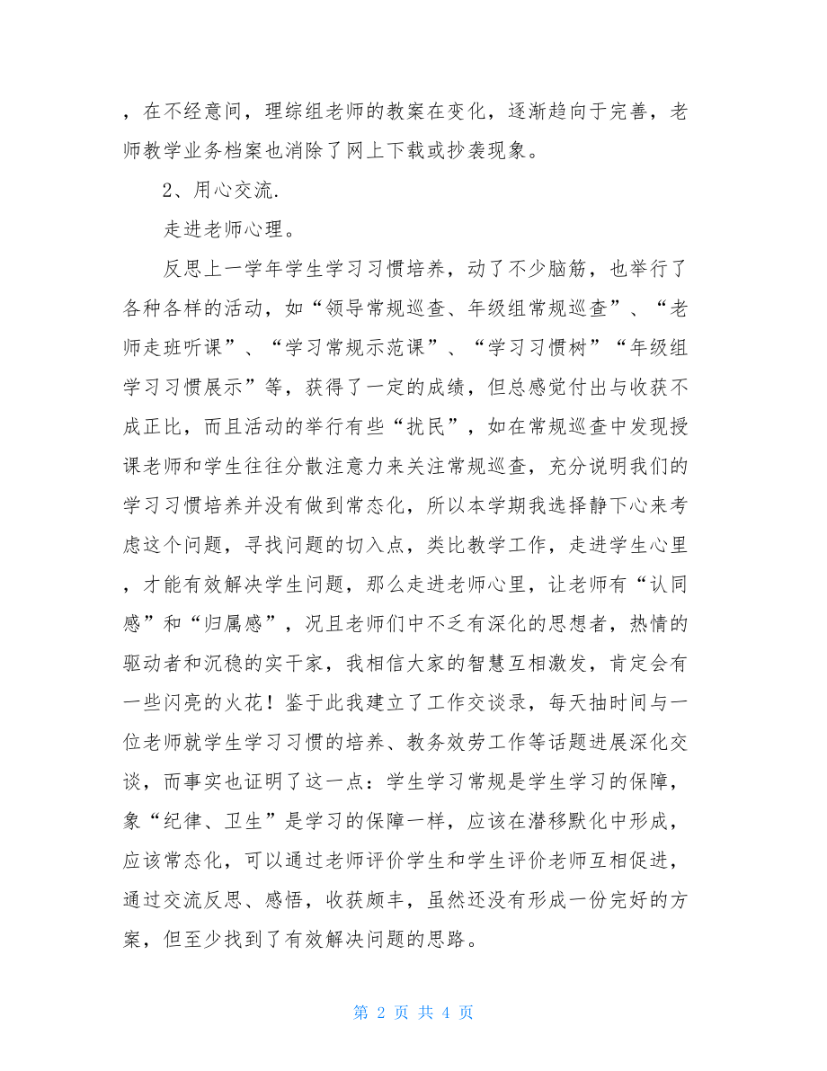 教务主任学期工作总结教务主任每月工作小结.doc_第2页