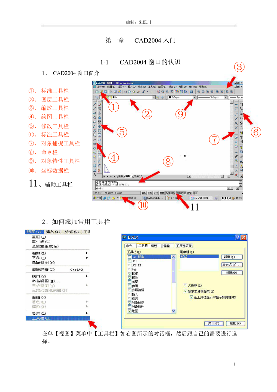 版CAD基础教程ppt课件.ppt_第1页