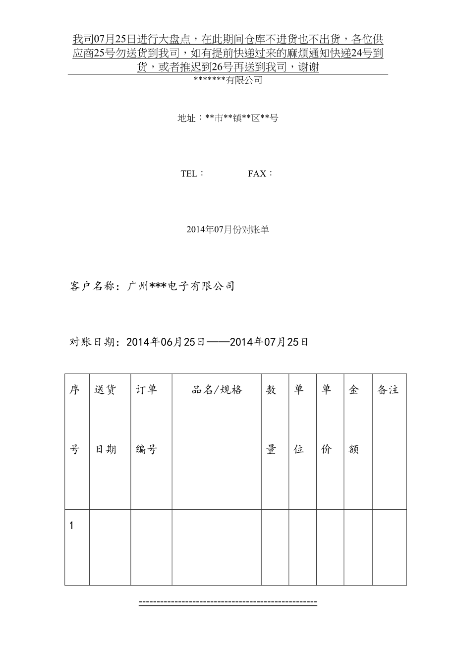 对账单格式(1).doc_第2页