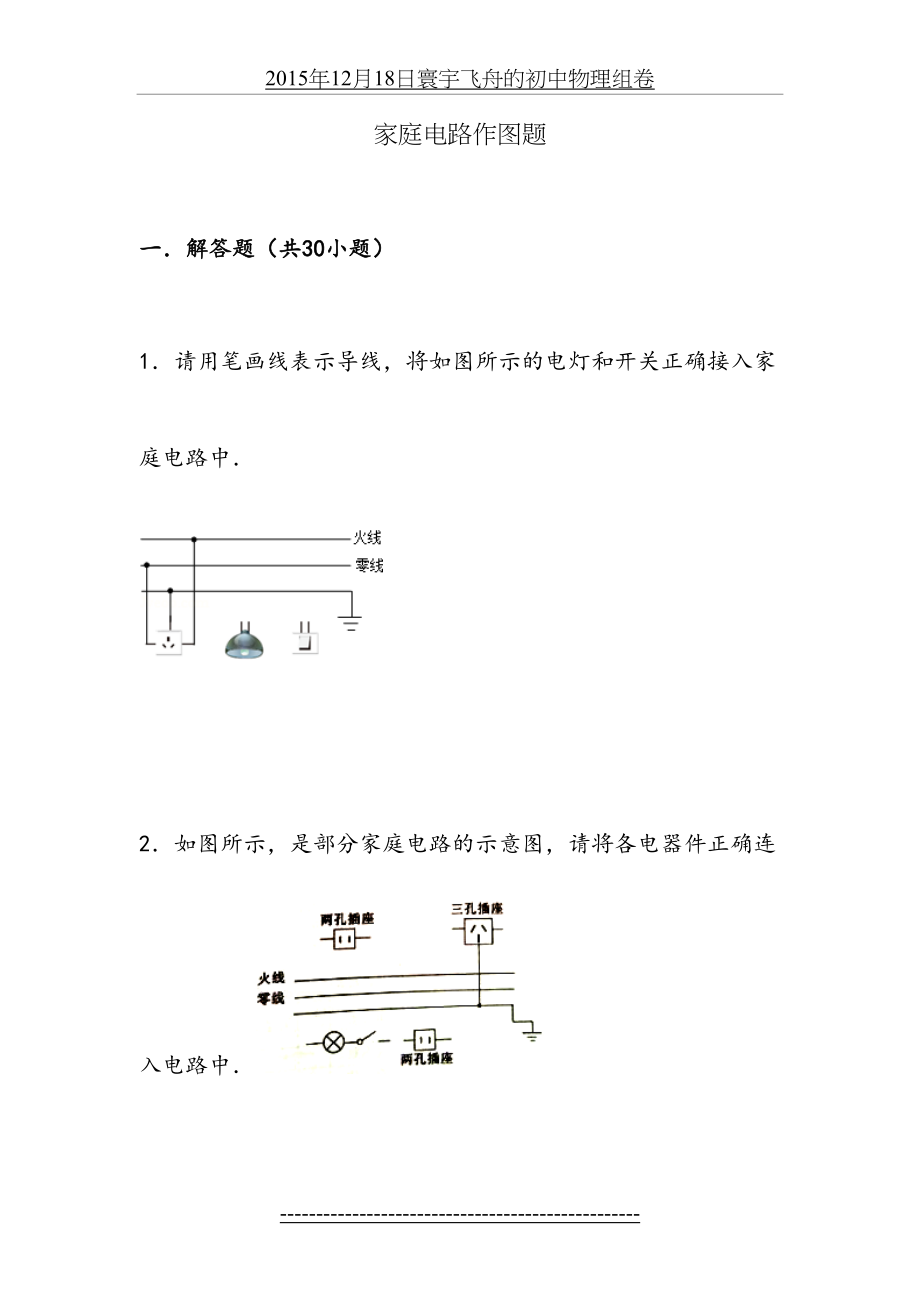 家庭电路作图题.doc_第2页