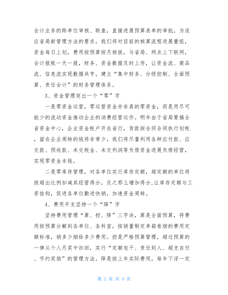 2022年财务工作计划年度财务工作计划.doc_第2页