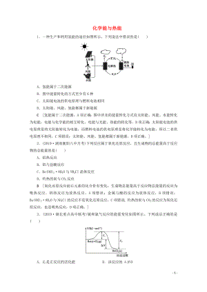 2021届高考化学一轮复习课时作业21化学能与热能含解析新人教版.doc