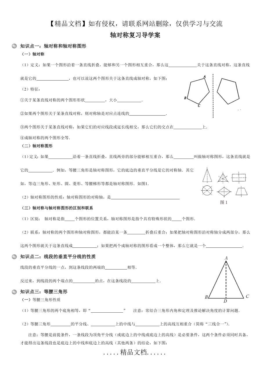 轴对称复习导学案.doc_第2页