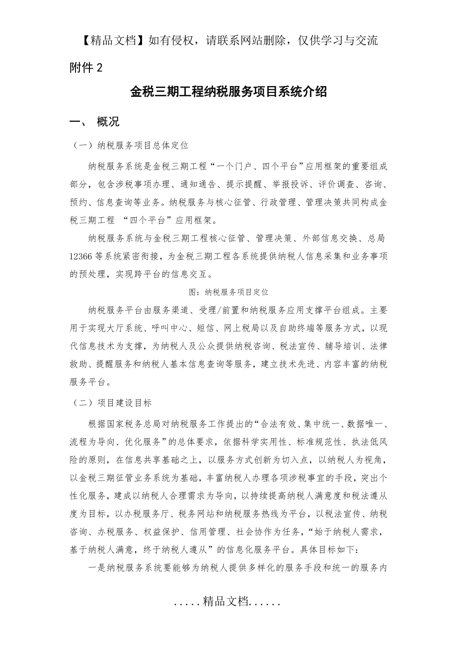 金税三期工程纳税服务项目系统介绍.doc_第2页