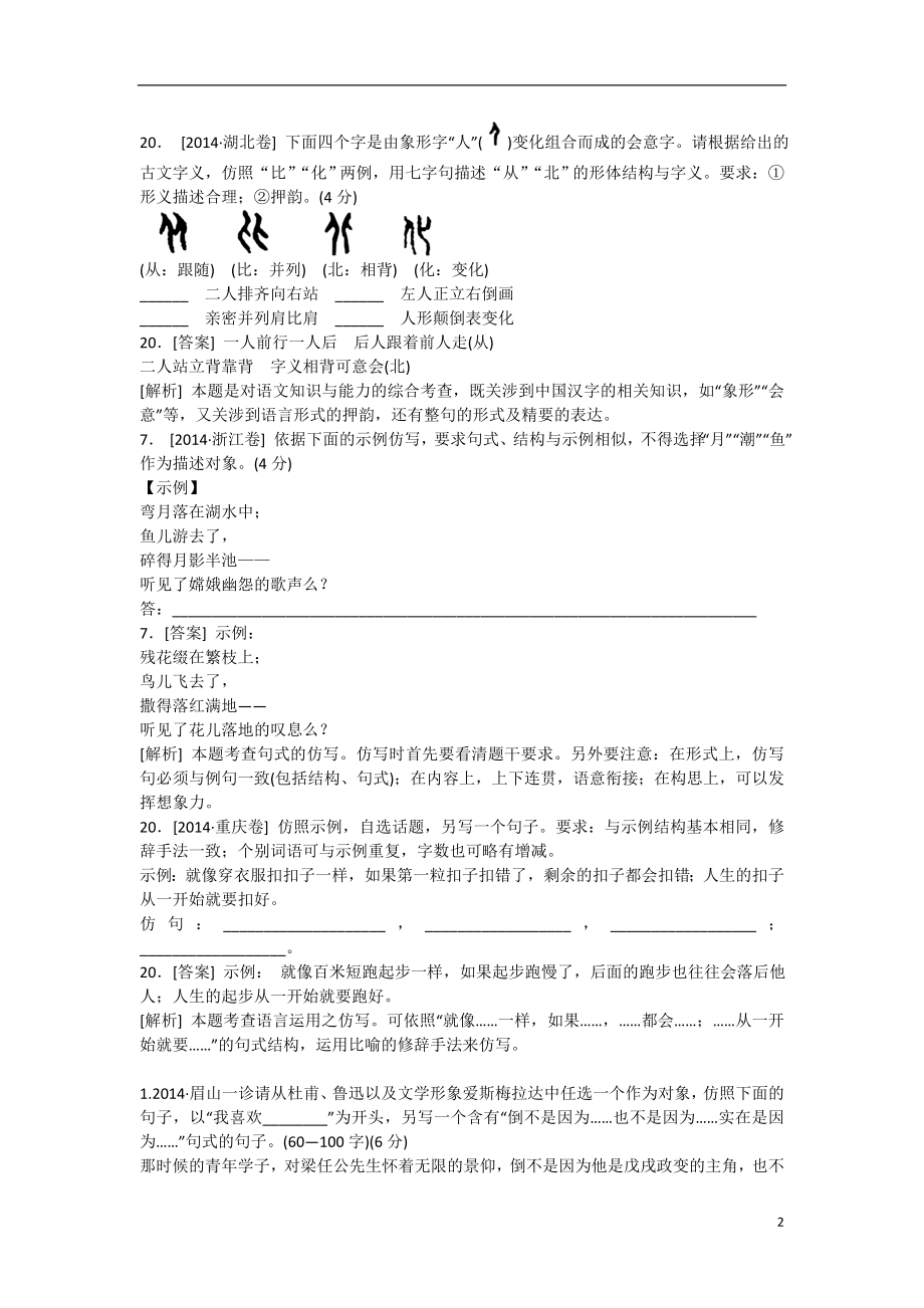 2021届高考语文二轮专题 仿用句式训练.doc_第2页