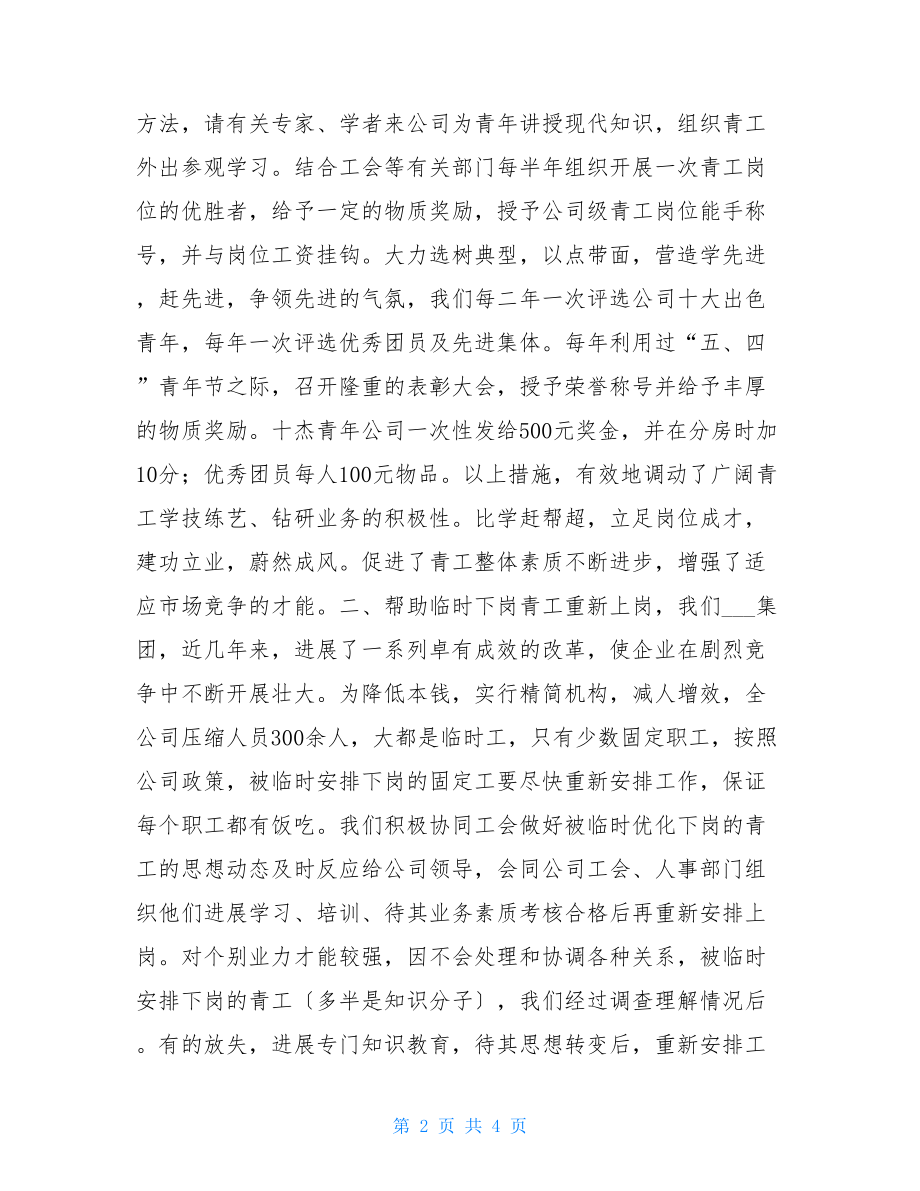 青工部期末工作总结青工工作总结.doc_第2页