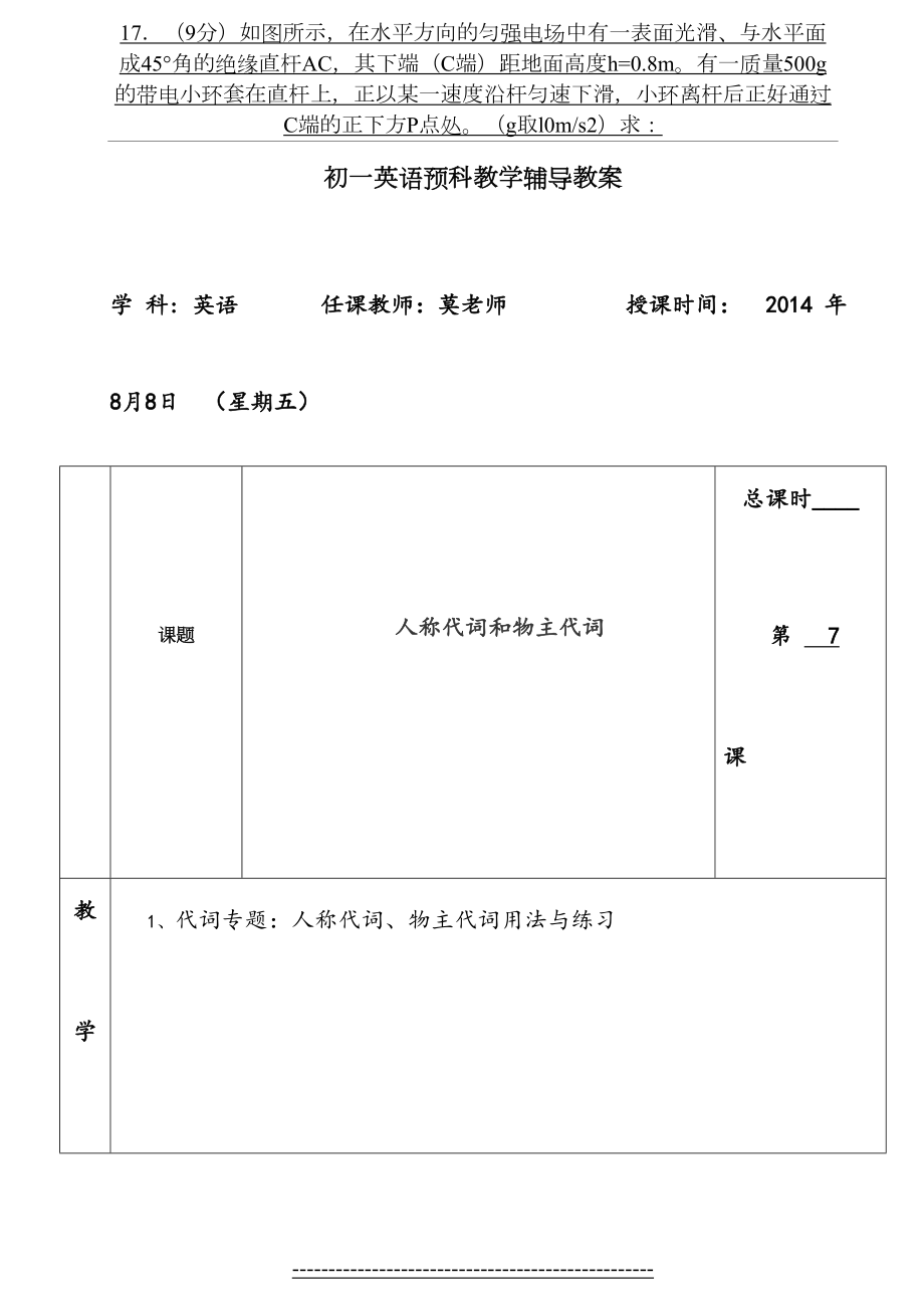 小升初英语教案-人称代词物主代词.doc_第2页