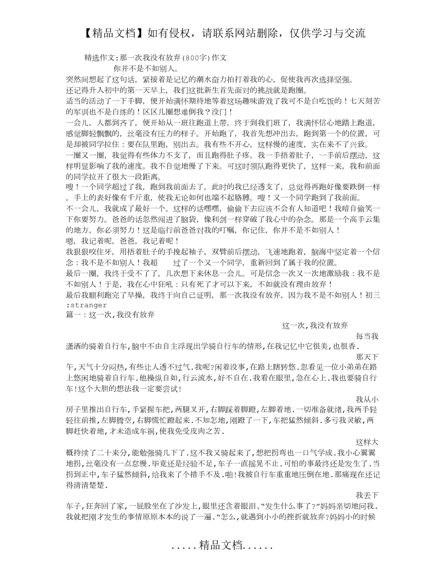 那一次我没有放弃(800字)作文.doc_第2页