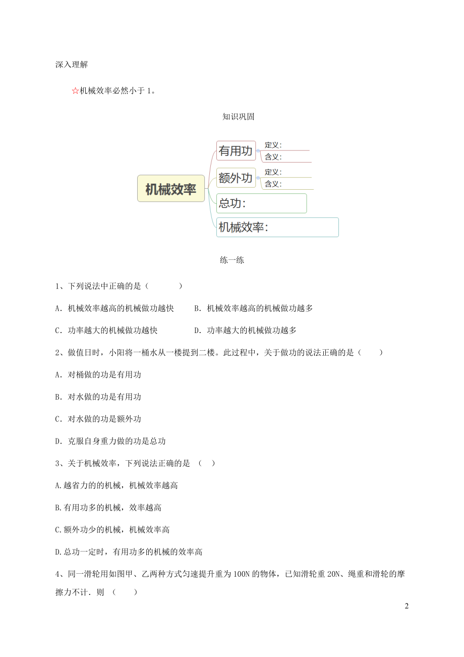 2021_2021学年八年级物理下册12.3机械效率复习题新版新人教版.docx_第2页