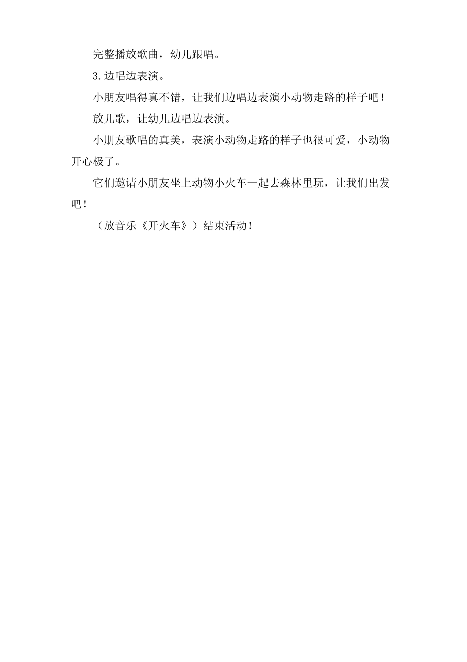 小班音乐活动《走路》公开课的教案.doc.pdf_第2页