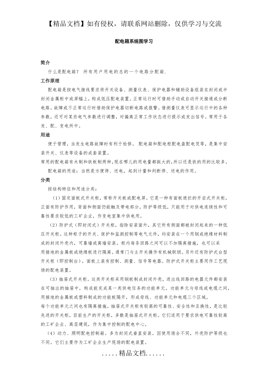 配电箱系统图解析52502.doc_第2页