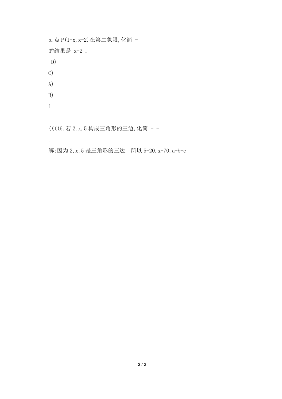 2021年春八年级数学下册第16章二次根式16.1二次根式第2课时二次根式性质的应用课时作业新版沪科.doc_第2页