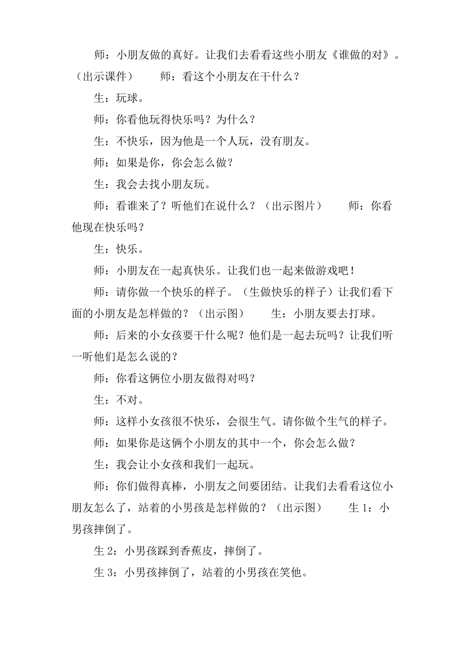 中班社会活动谁做得对教案.doc.pdf_第2页