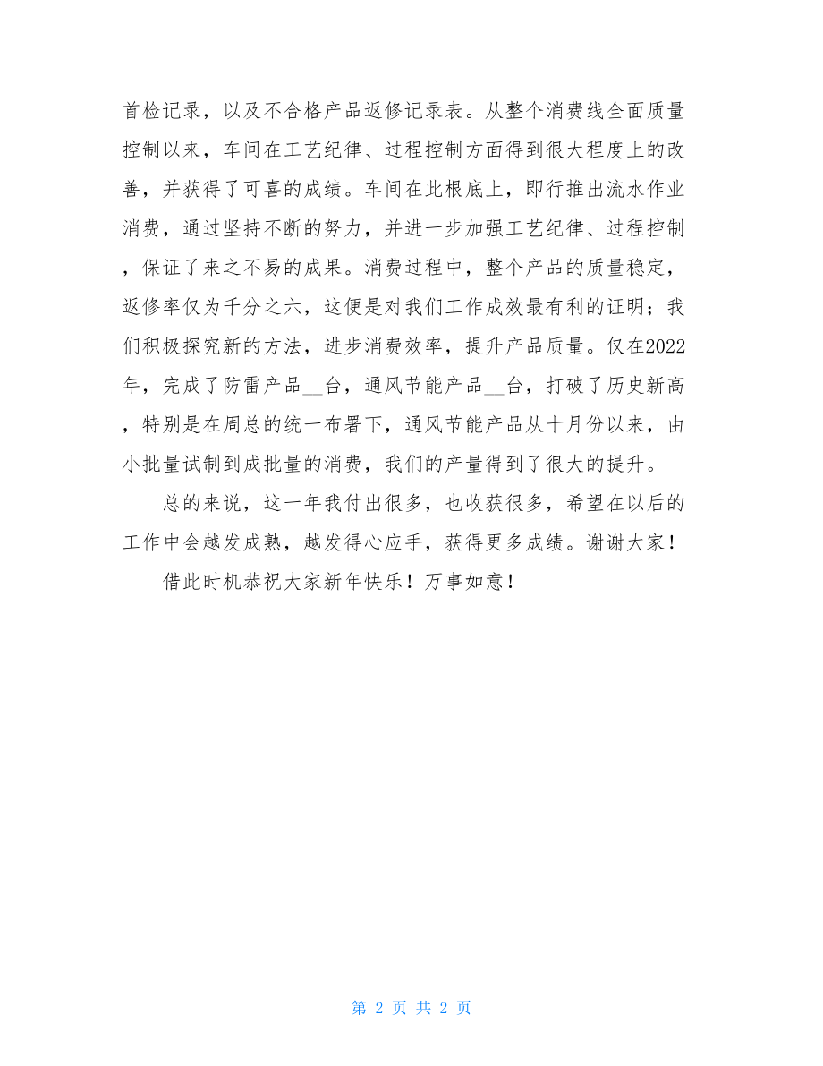 企业行政管理任期工作总结.doc_第2页