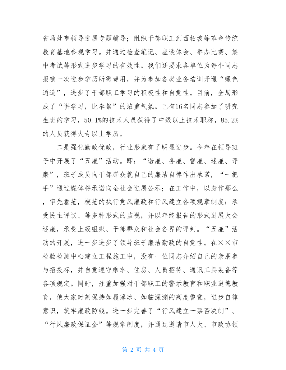 质量技术监督工作总结质量监督总结报告.doc_第2页