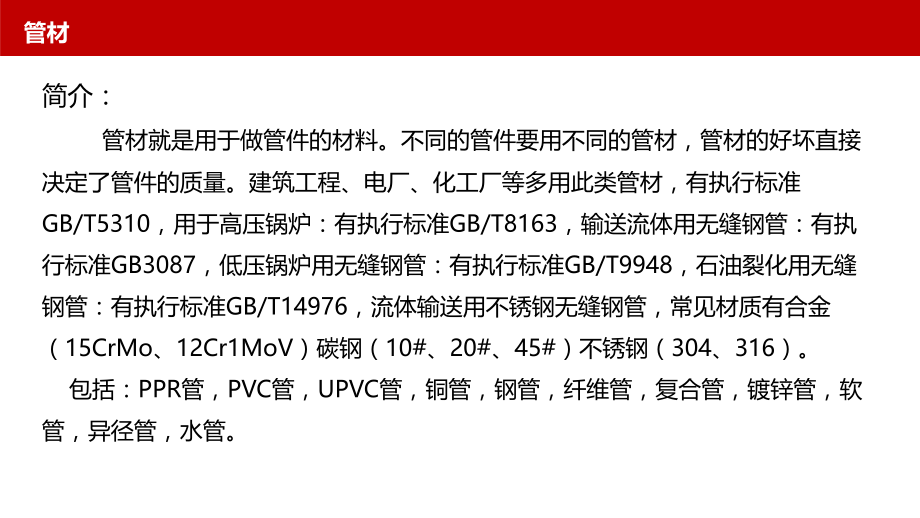 材料知识介绍-管材ppt课件.pptx_第2页