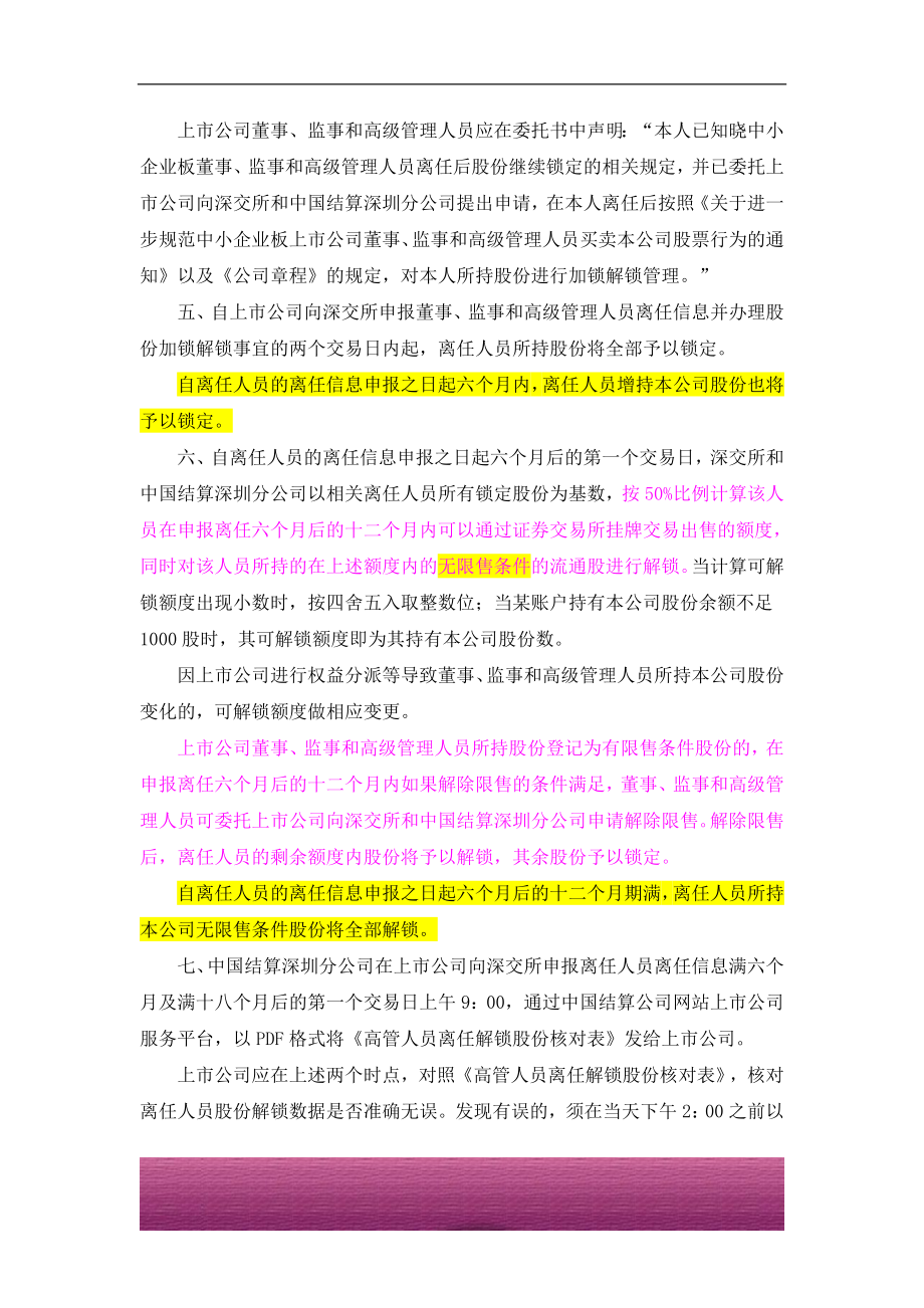 金融证券发行证券审核证券研究资料 关于进一步规范中小企业板上市公司董事、监事和高级管理人员买卖本公司股票行为的通知-6个月后的1年内卖50%-2008.04.28.doc_第2页