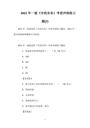 2021年一建《市政实务》考前冲刺练习题(7)2.doc