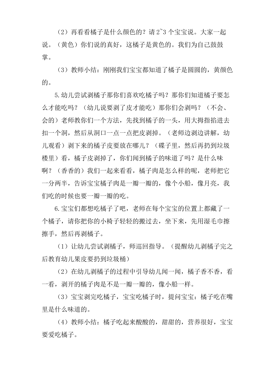 托班综合活动《好吃的橘子》教案.doc.pdf_第2页