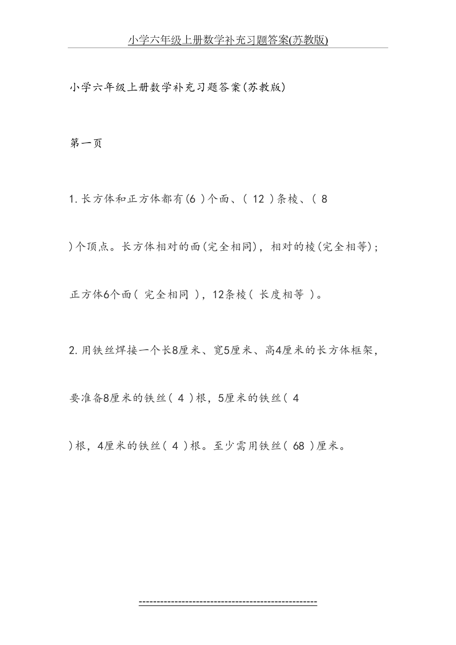 小学六年级上册数学补充习题答案.doc_第2页