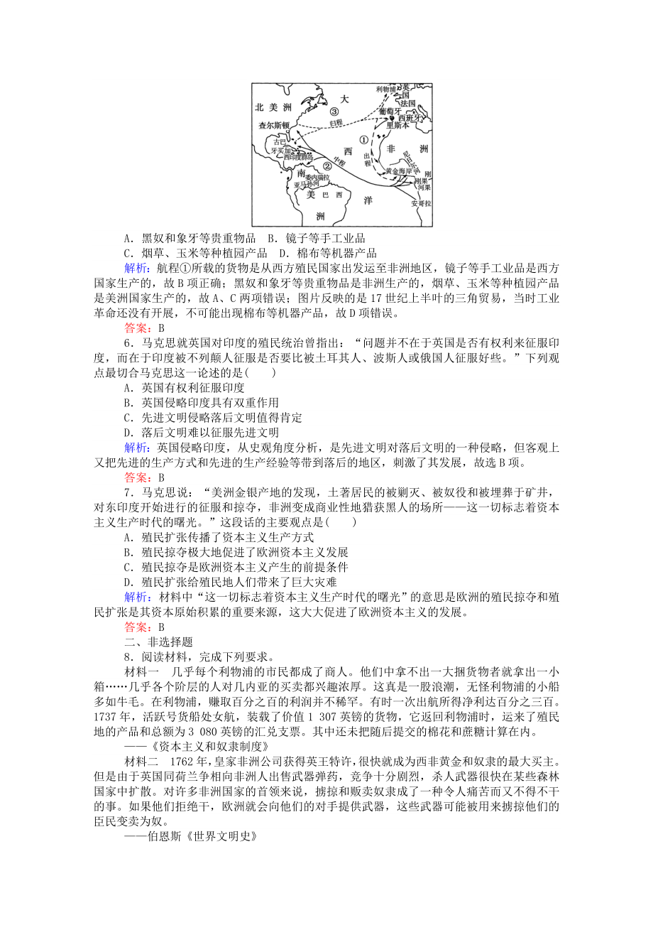 2021_2021高中历史第二单元资本主义世界的市场的形成和发展第6课殖民扩张与世界市场的拓展课时作业含解析新人教版必修.doc_第2页