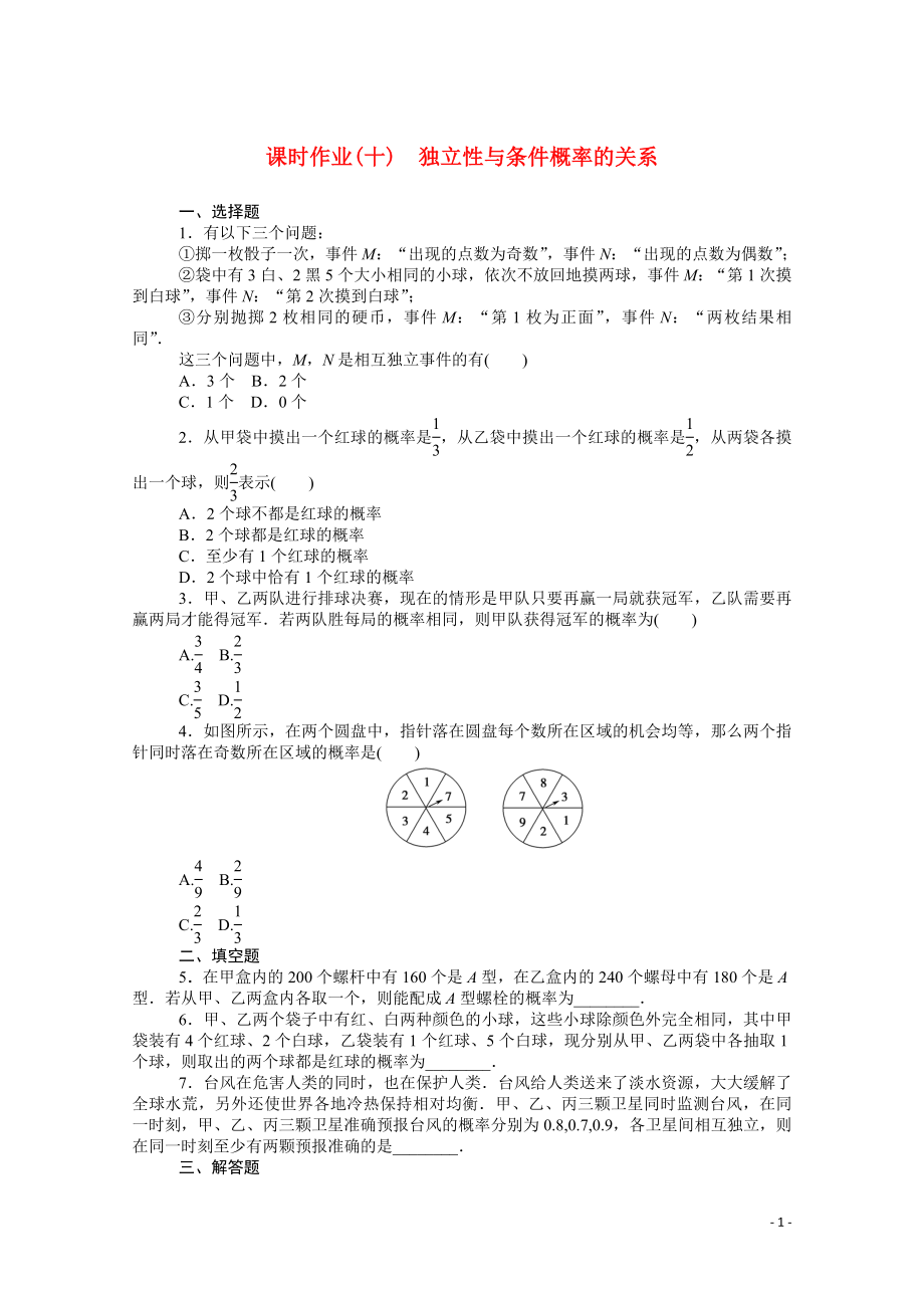 2021_2022学年新教材高中数学第四章概率与统计4.1.3独立性与条件概率的关系课时作业含解析新人教B版选择性必修第二册.docx_第1页