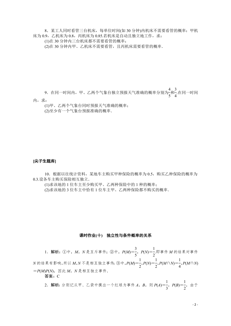 2021_2022学年新教材高中数学第四章概率与统计4.1.3独立性与条件概率的关系课时作业含解析新人教B版选择性必修第二册.docx_第2页