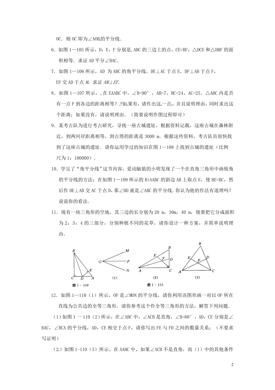 2021八年级数学下册 1.4 角平分线同步练习 （新版）北师大版.doc_第2页