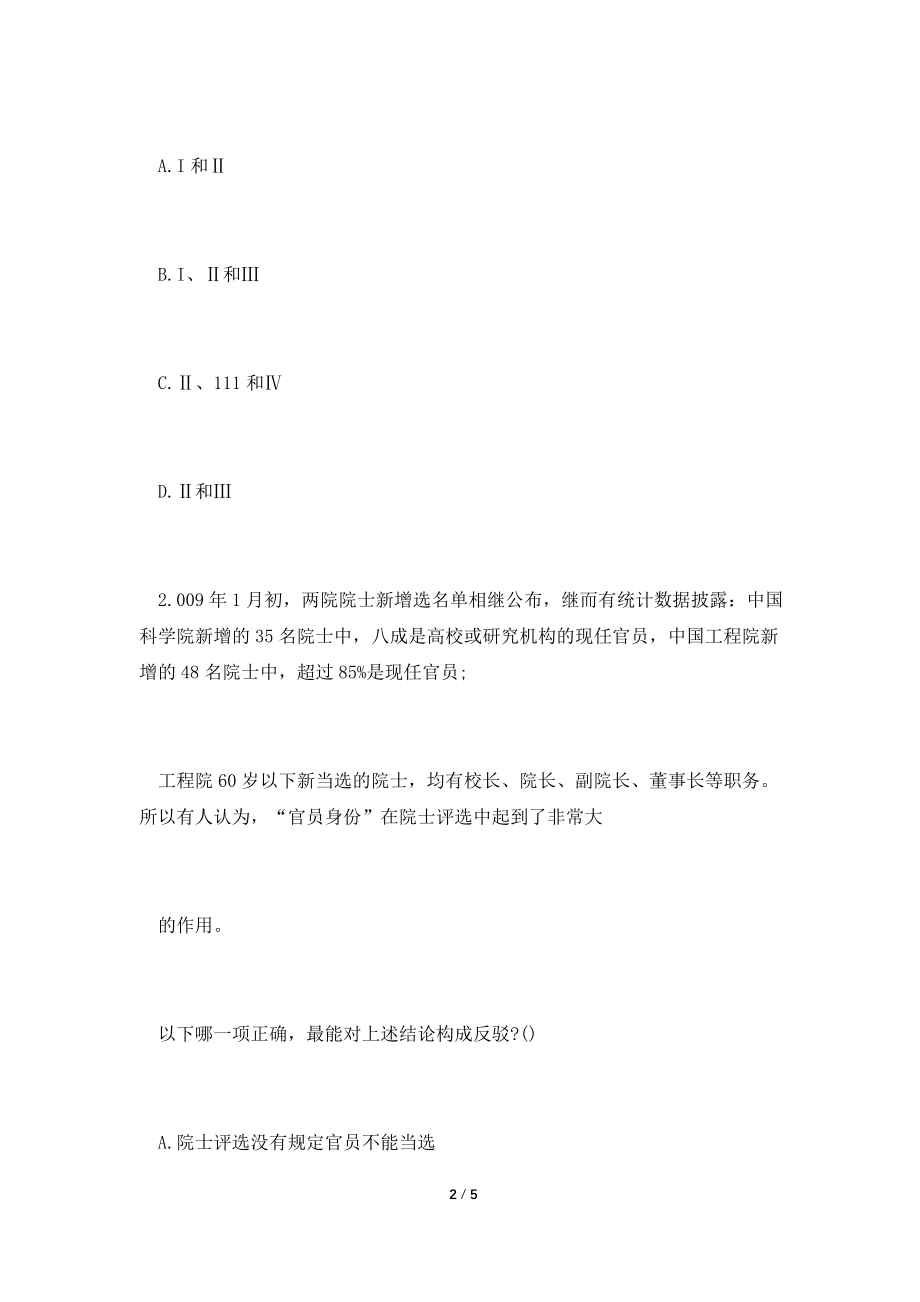 2021年教师资格证《小学综合素质》模拟试题(五).doc_第2页