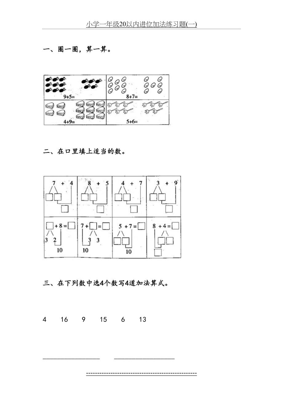 小学一年级20以内进位加法练习题(一).doc_第2页