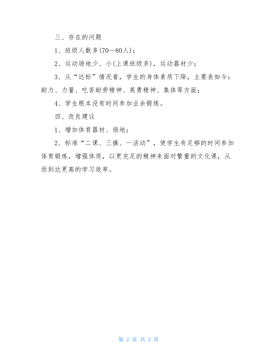 2022年新课程改革教学工作总结新课程改革的教学观.doc_第2页